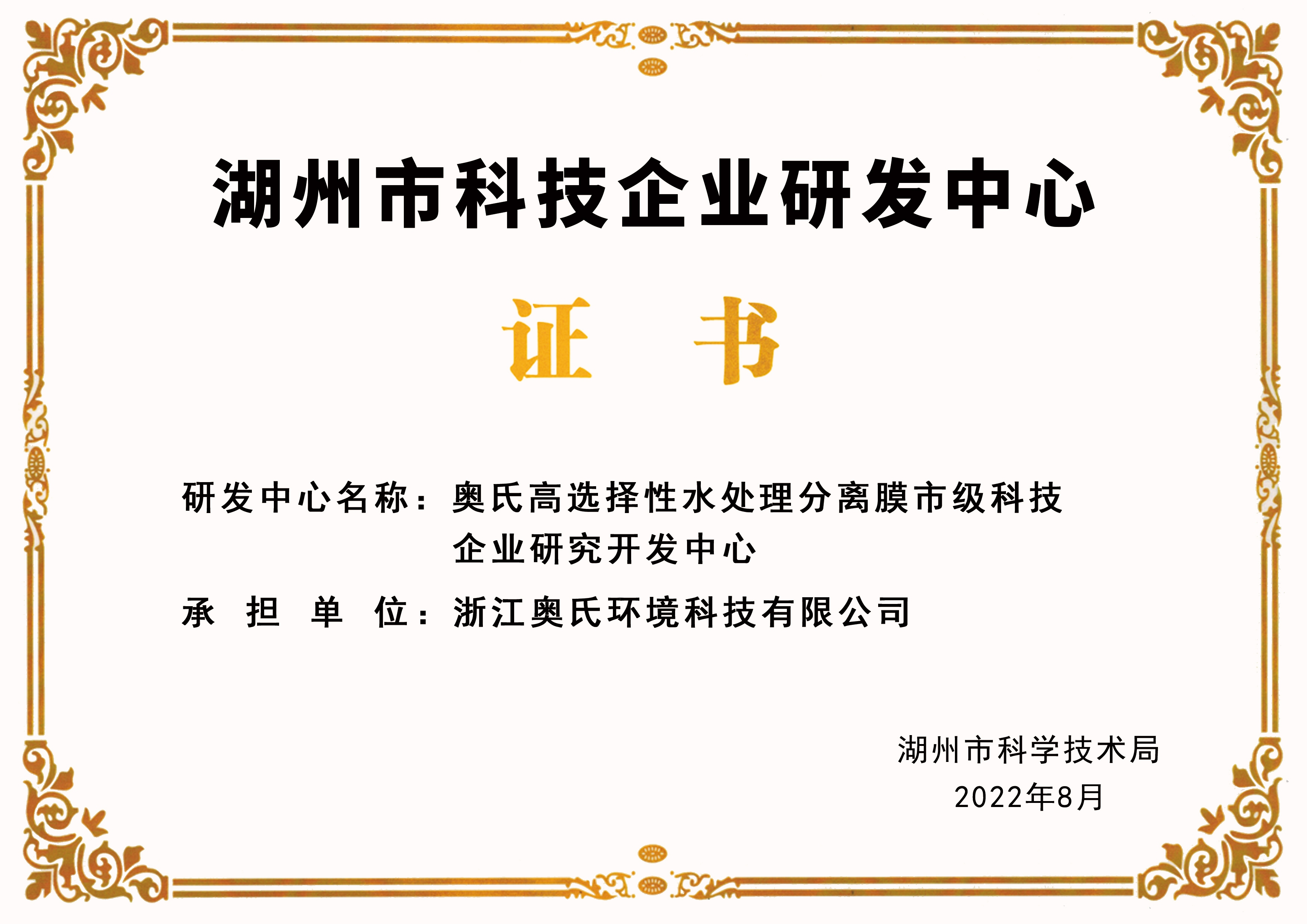 科技企业研究开发中心